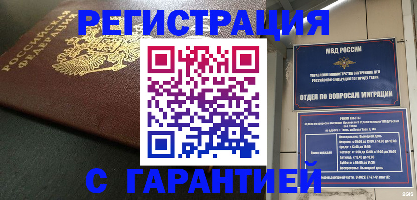 прописка гарантия в Киржаче